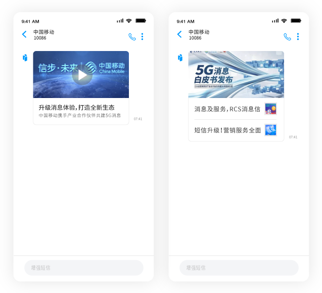 5G消息品牌宣傳場景應(yīng)用示例圖