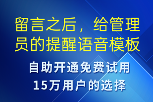 留言之后，給管理員的提醒-資金變動語音模板