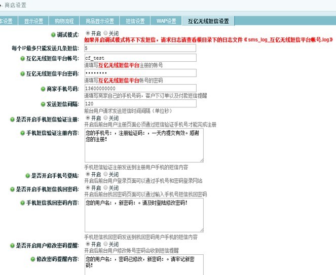 ecshop短信插件