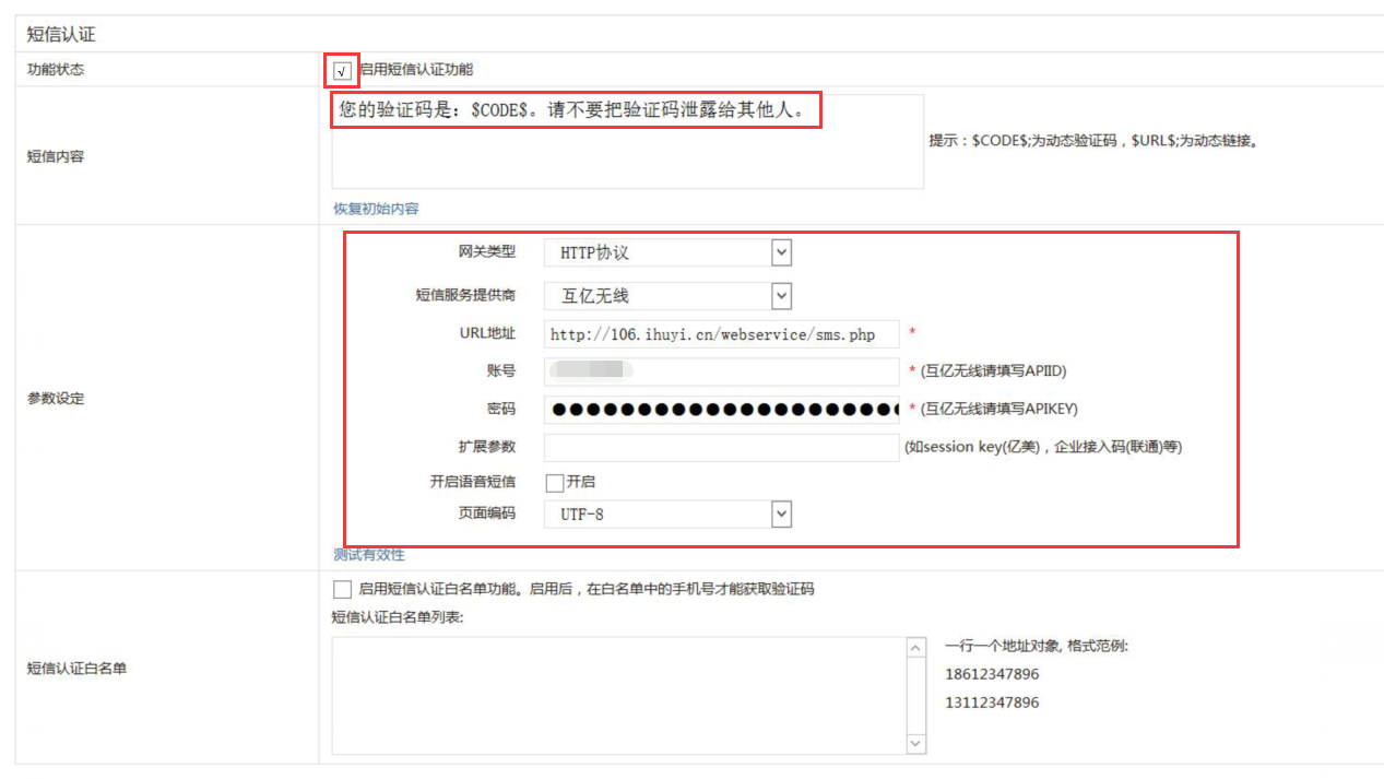 銳捷UAC短信認證