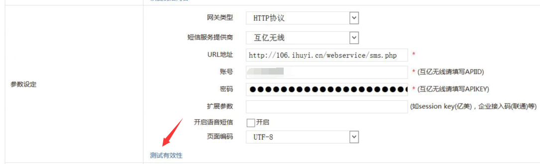 銳捷UAC短信驗證