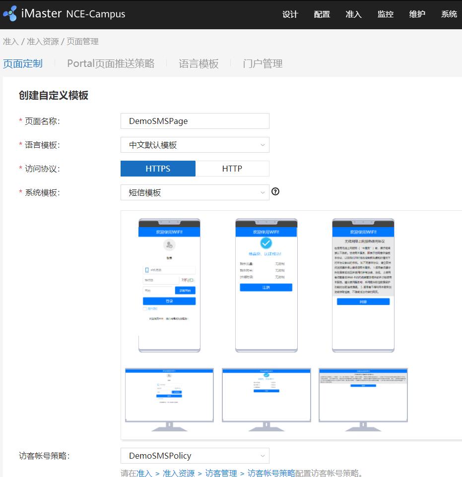iMaster NCE-Campus訪客賬號策略